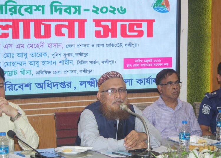 লক্ষ্মীপুরে বিশ পরিবেশ দিবস পালিত